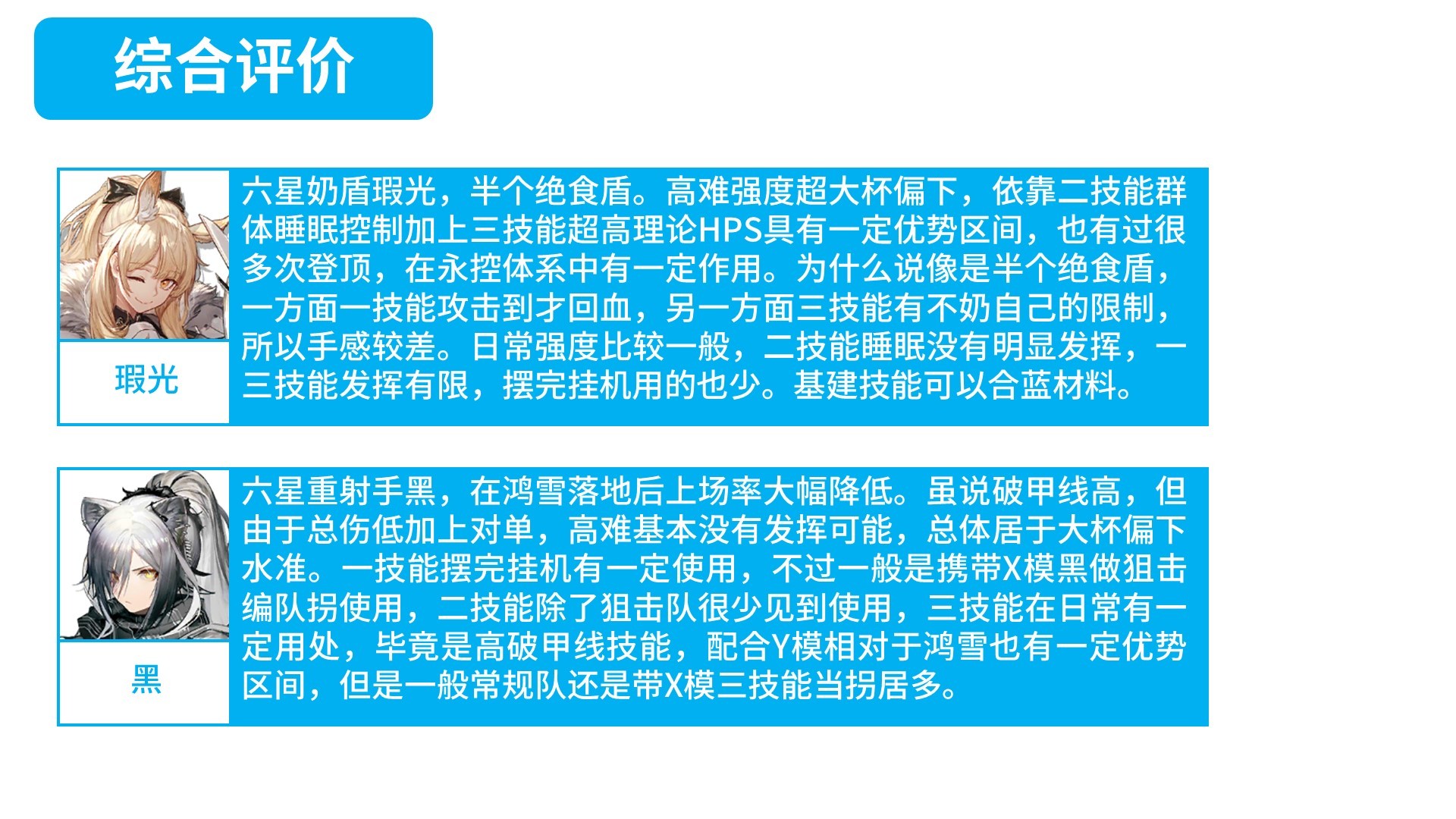 【明日方舟】瑕光越位進店，黑姐奇妙陪跑！3.2輪換池抽取建議-第2張