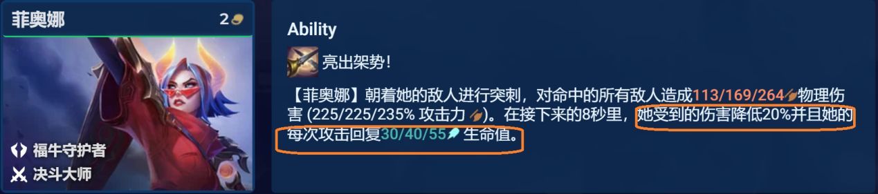 【雲頂之弈】擊劍菲奧娜，雙抗300+極限抗傷，化身不死小強-第7張