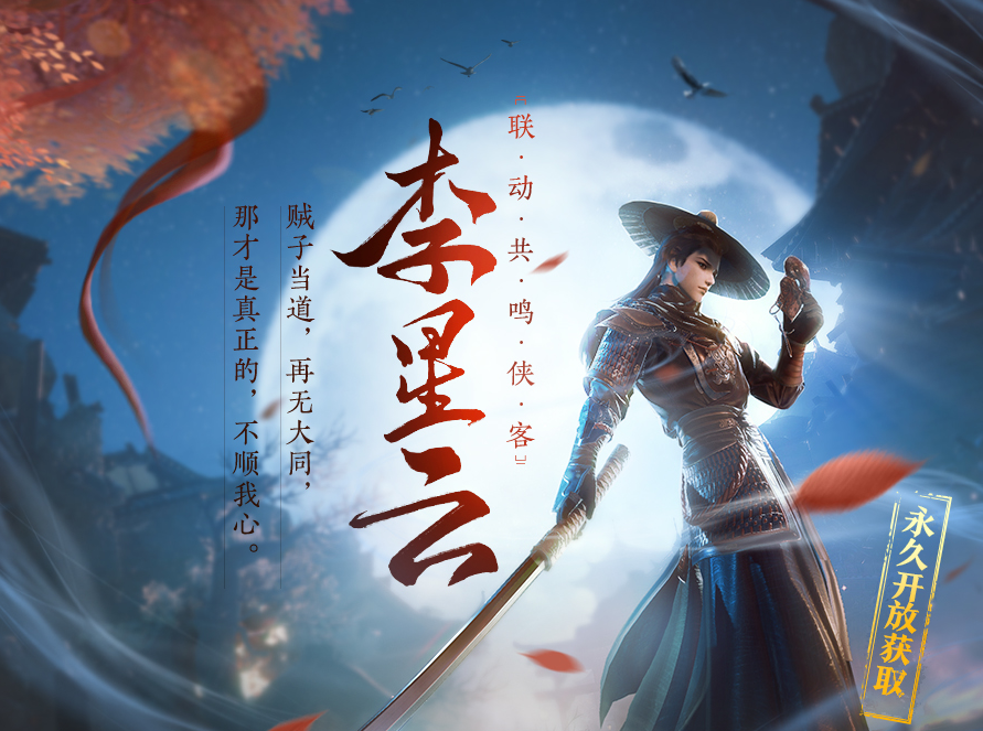 當講起故事的《劍網3》，遇上平行世界交錯的聯動