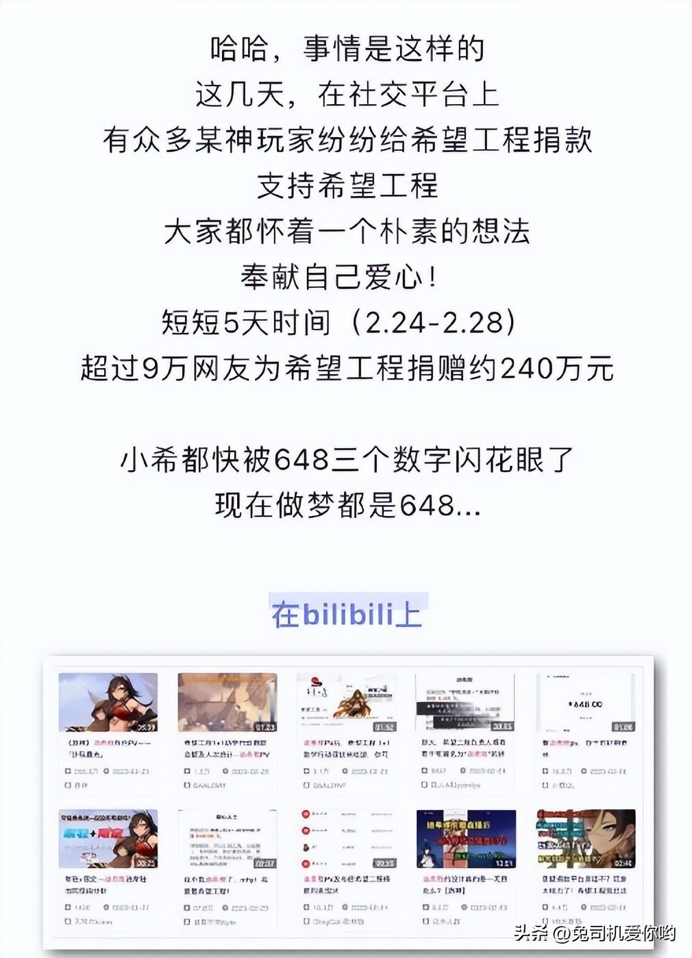 原神玩家自发捐款，希望工程官方出面致谢，这波我给满分！-第0张