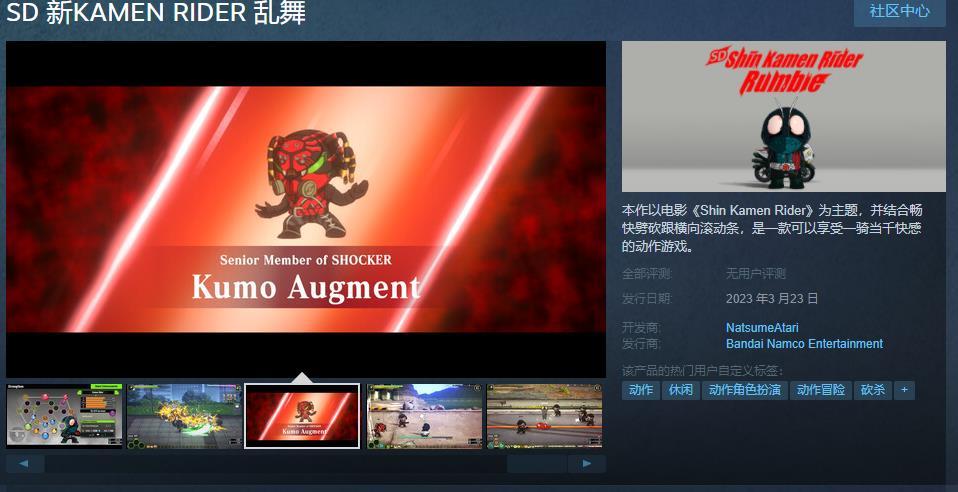 【PC游戏】横版动作《SD，新假面骑士，乱舞》Steam日区开启预购!