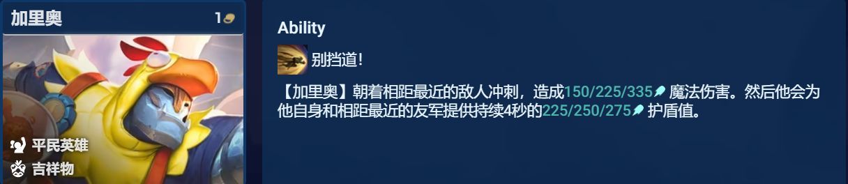 【云顶之弈】正义加里奥，简单易上手，不强玩稳吃分-第5张