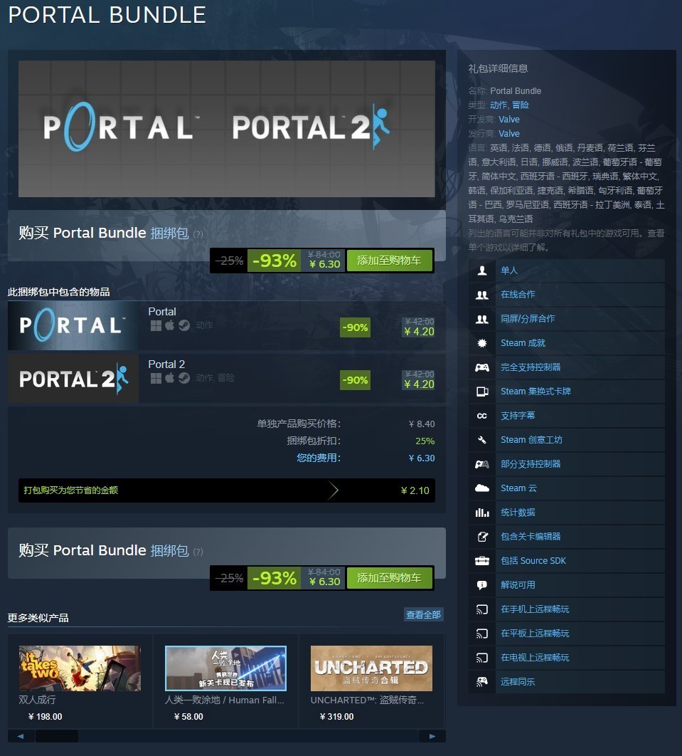 【PC游戏】Steam两款《传送门》游戏打包购买还不到7元-第1张