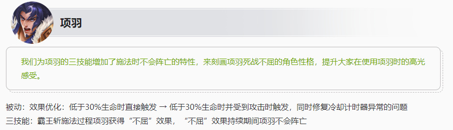 【王者榮耀】項羽終於迎來削弱！對抗路玩家拍手稱快，但輔助項羽卻哭了！-第11張