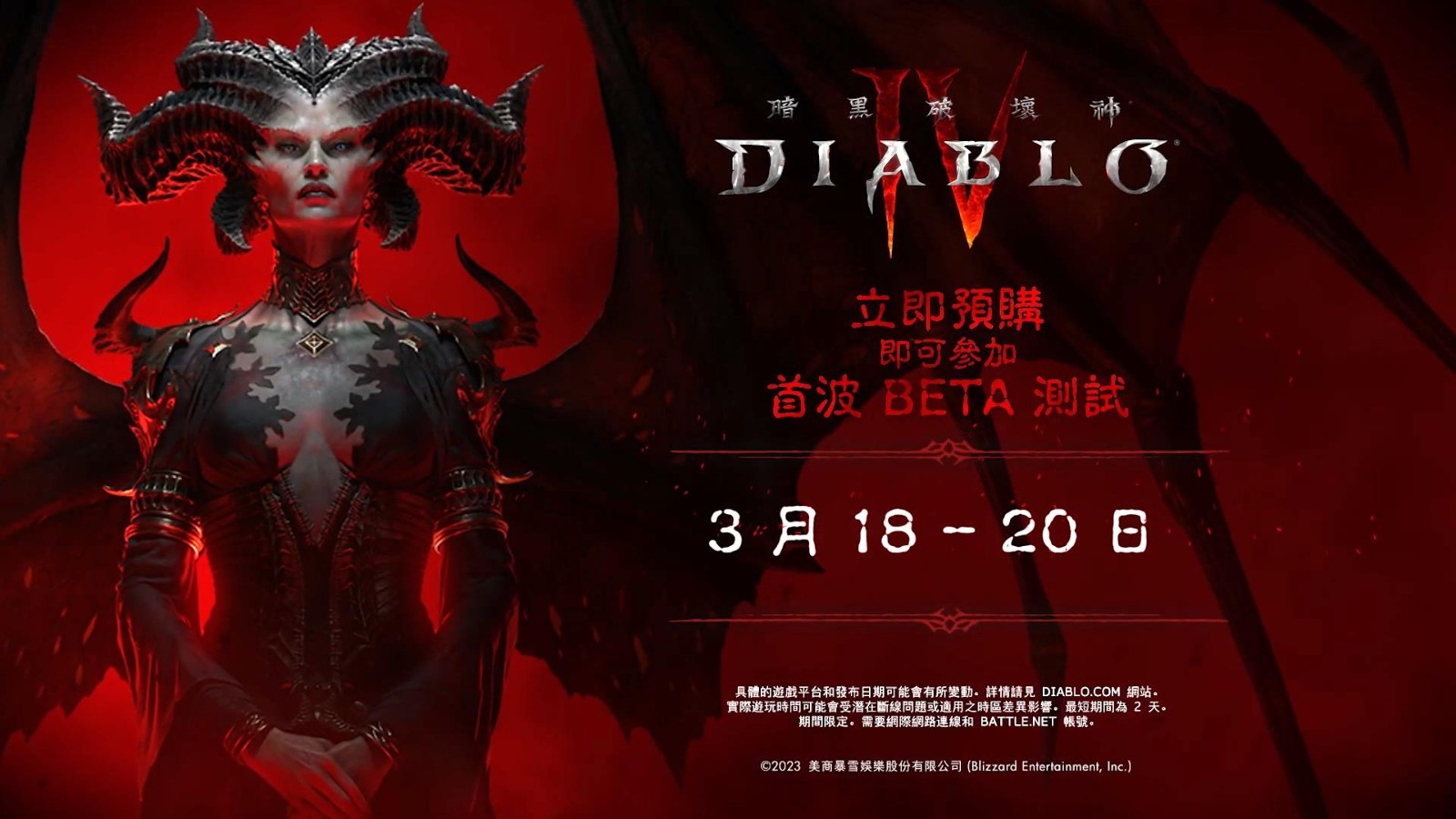 PS5《暗黑破坏神4》Beta测试中文预告 3月18日开启-第2张