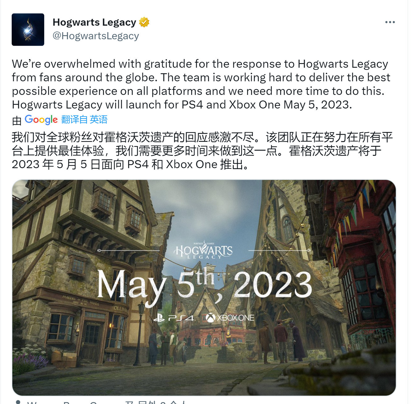 《霍格沃茨之遗》PS4/Xbox One版跳票到5月-第1张