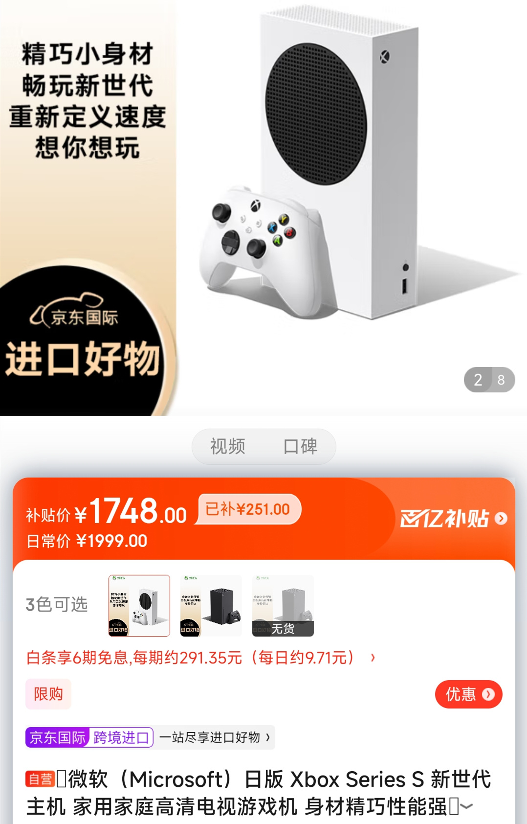 京東百億補貼：微軟Xbox Series S遊戲機低至1748元-第0張