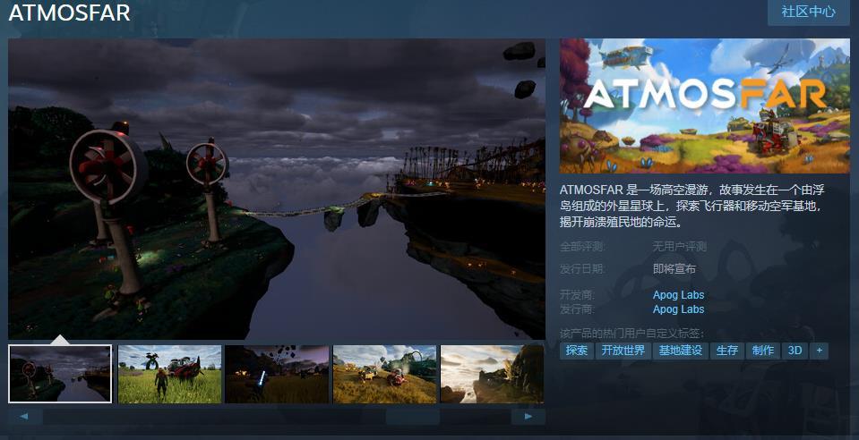 【PC游戏】探索冒险游戏《ATMOSFAR》Steam页面上线 支持简中-第1张