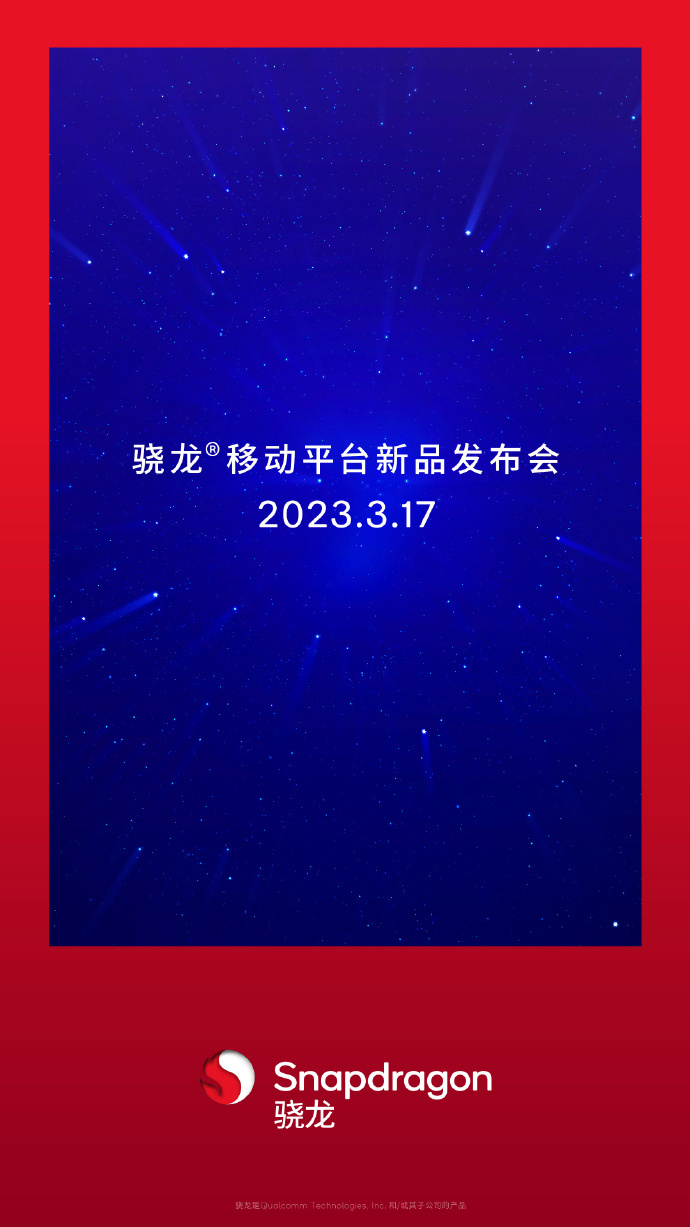 高通宣佈驍龍新芯片將於 3 月 17 日發佈，預計帶來 SM7475