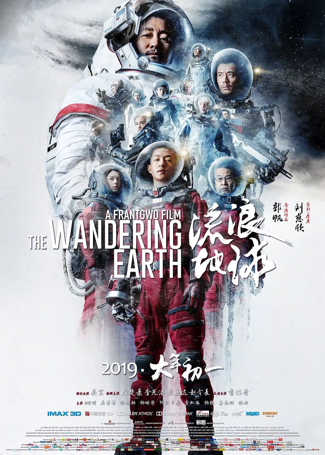 【影视动漫】总长 5 个小时，《流浪地球》系列电影连映将于 3 月 19 日上映-第1张
