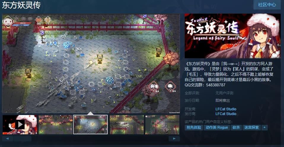 【PC遊戲】東方同人遊戲《東方妖靈傳》Steam頁面上線 發售日期待定-第1張