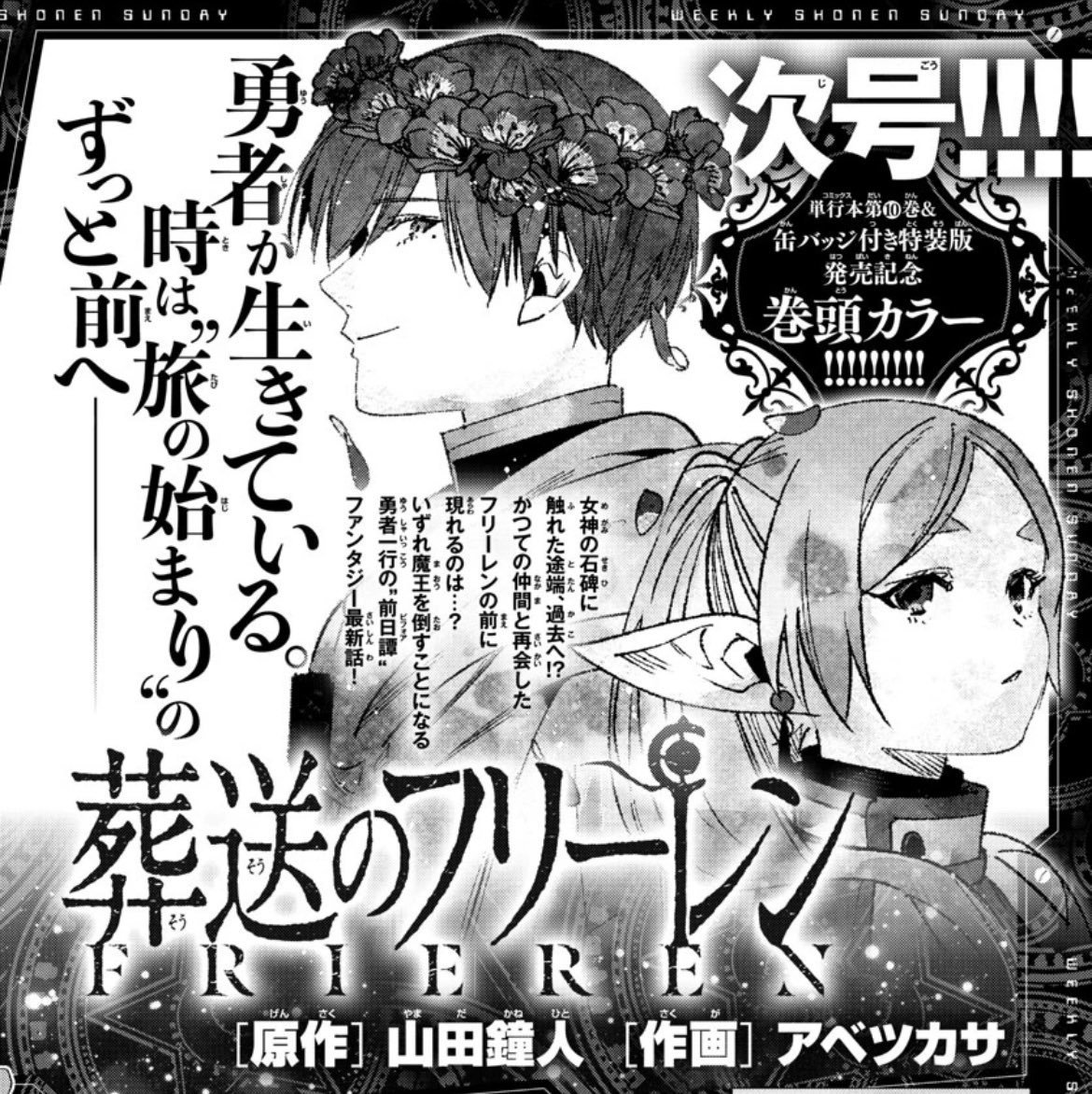 《葬送的芙莉莲》漫画将于3月22日重新开始连载