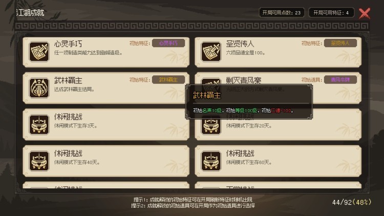 【PC遊戲】投石問路的《大俠立志傳》是否值得玩家信任？-第13張