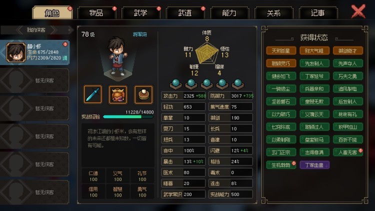 【PC游戏】投石问路的《大侠立志传》是否值得玩家信任？-第10张