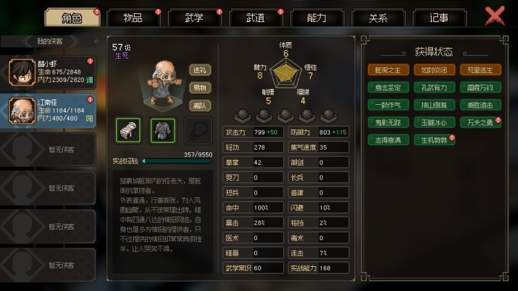 【PC遊戲】投石問路的《大俠立志傳》是否值得玩家信任？-第5張