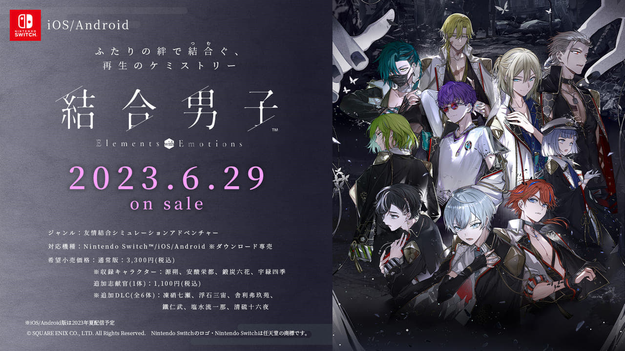 【手机游戏】SE新作《结合男子》发售日公布！将登Switch和手机端-第0张