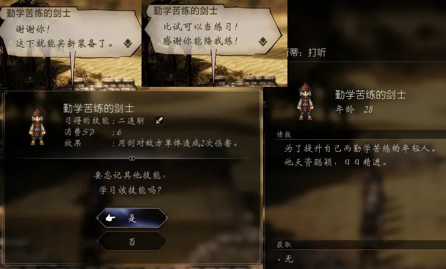 【PC遊戲】通過招式去了解遊戲世界——《八方旅人2》-第26張