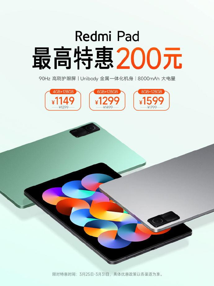 小米 Redmi Pad 平板限時閃降最高200元：搭載2K高清90Hz護眼屏