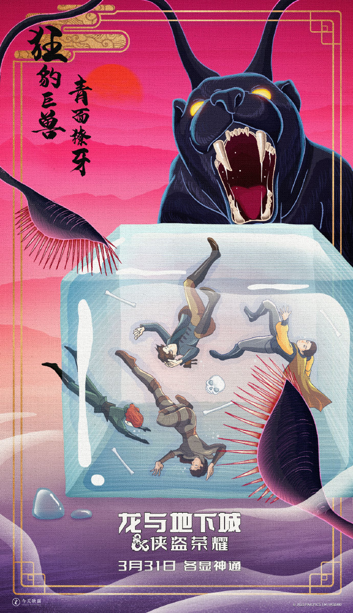 《龍與地下城：俠盜榮耀》中國風藝術海報公開-第1張