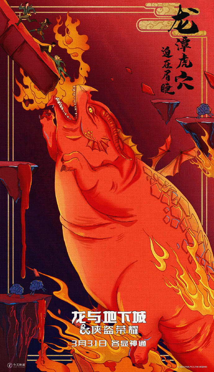 《龍與地下城：俠盜榮耀》中國風藝術海報公開-第2張