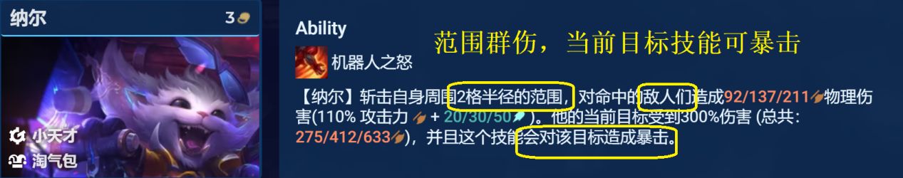 【云顶之弈】天淘纳尔重制版，坦控无双不惧崔斯特，冷门速偷分-第5张