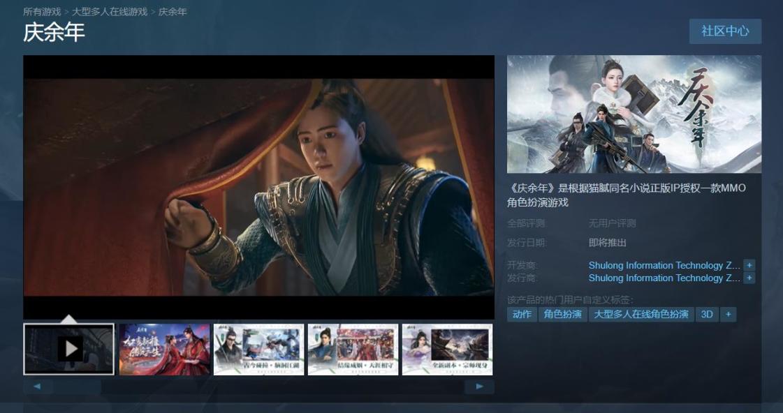 【PC遊戲】MMO遊戲《慶餘年》上架steam，同名小說正版IP授權-第1張
