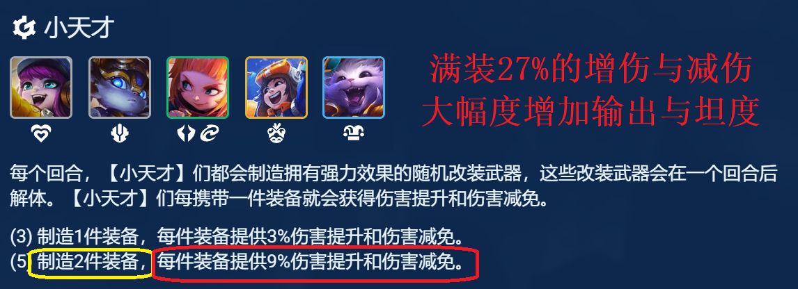 【云顶之弈】天淘纳尔重制版，坦控无双不惧崔斯特，冷门速偷分-第6张