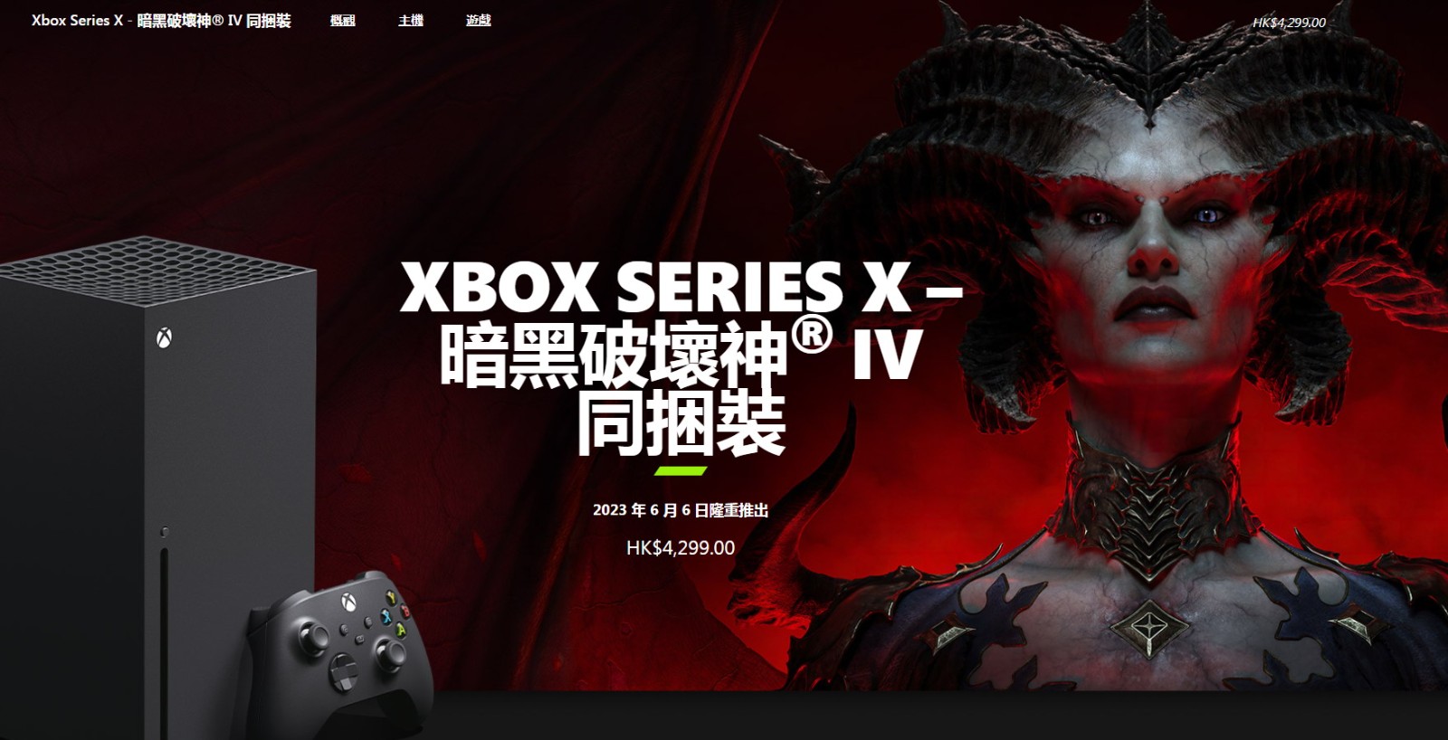 《暗黑破坏神4》XSX同捆套装公布 售价3763元-第1张