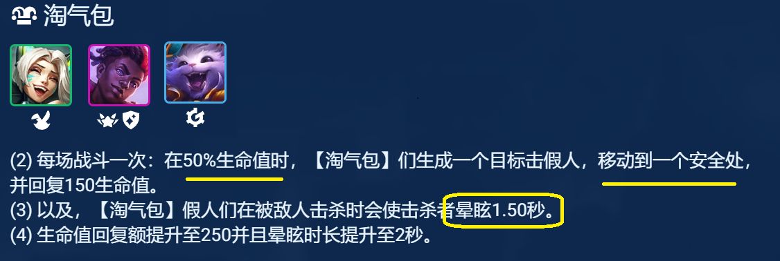 【云顶之弈】天淘纳尔重制版，坦控无双不惧崔斯特，冷门速偷分-第7张