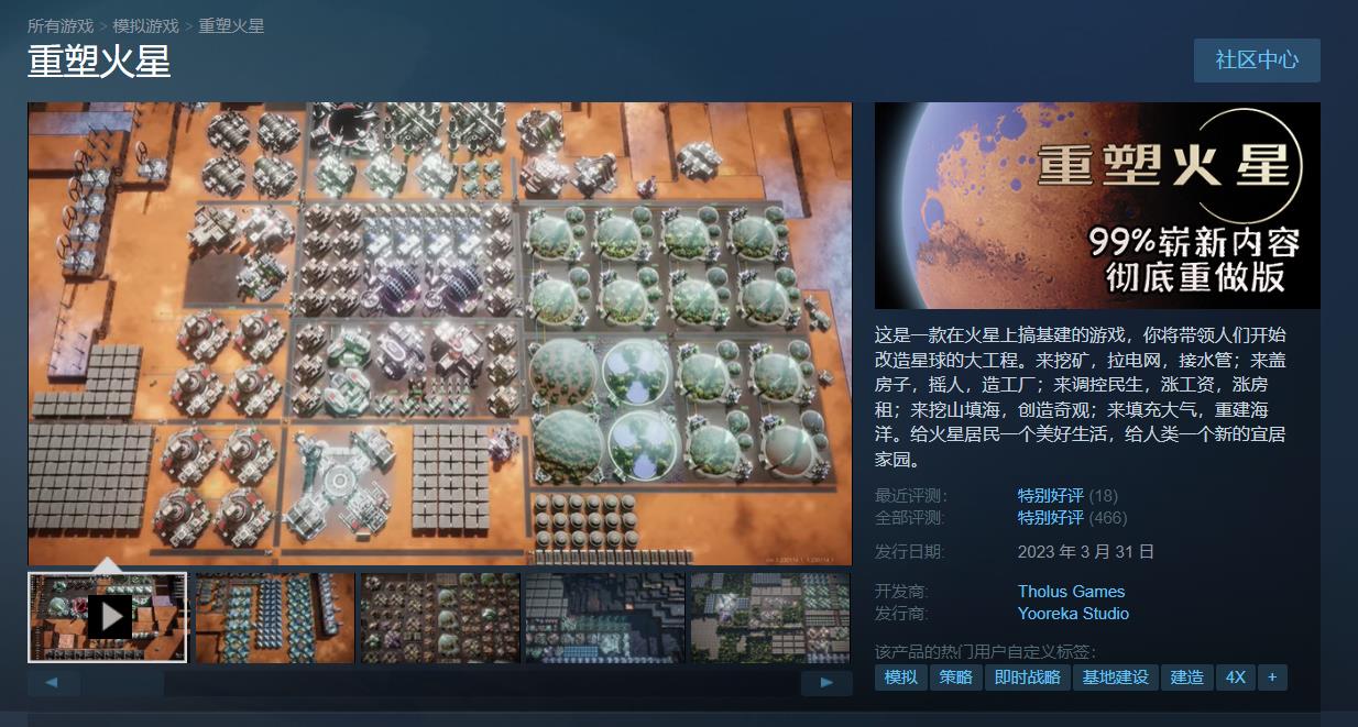 【PC游戏】玩家特别好评 《重塑火星》正式版今日登陆Steam-第1张