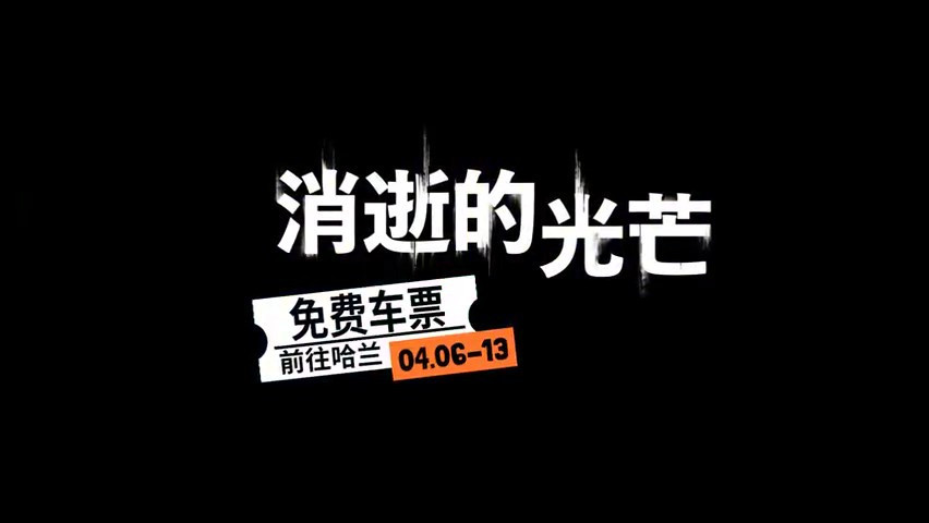 【PC遊戲】讓白嫖的風兒吹進來 Epic下週贈送《消光 增強版》-第8張