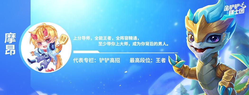 【金铲铲之战】金铲铲弈周报：3.6版本铲巅阵容排行，两超四强崔斯特上分最稳-第1张