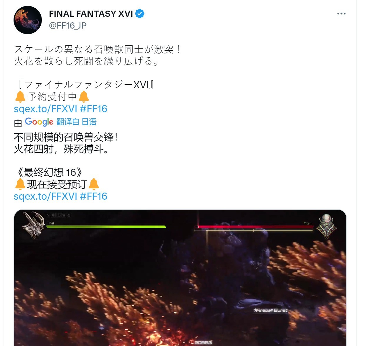 《最终幻想16》新战斗片段 大战泰坦Boss火花四溅-第1张