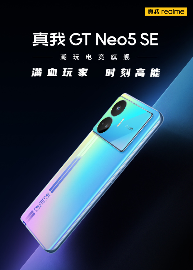 16G+1T+1年不限次碎屏仅 2599 元：realme GT Neo5 SE