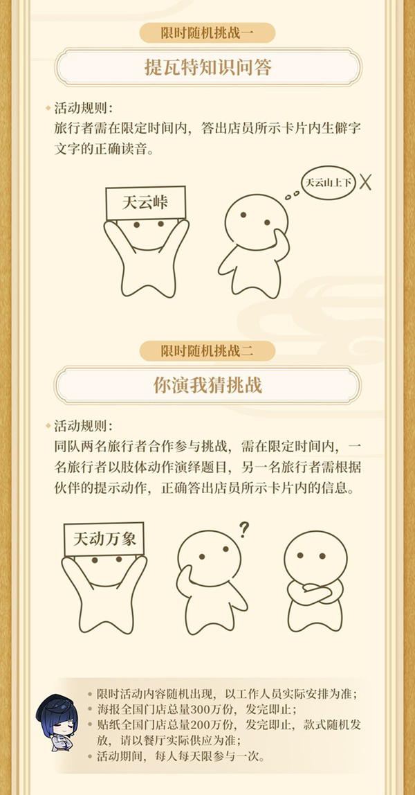 必胜邀约，寻珍之旅，必胜客×原神联动正式开启！-第3张