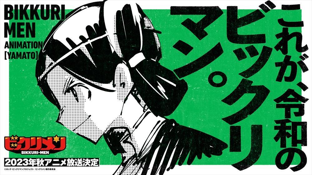 【影视动漫】经典《仙魔大战》贴纸食玩推出全新动画《Bikkuri-Men》秋季开播-第1张