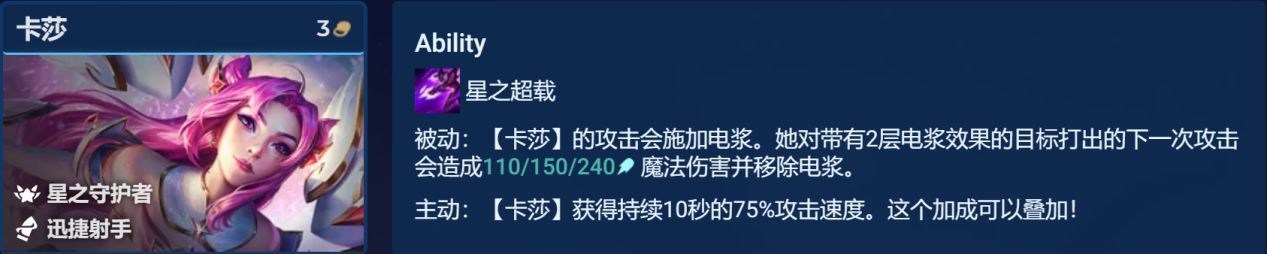 【云顶之弈】拒绝内卷，星守卡莎请求出战，无同行吃分稳速冲-第5张