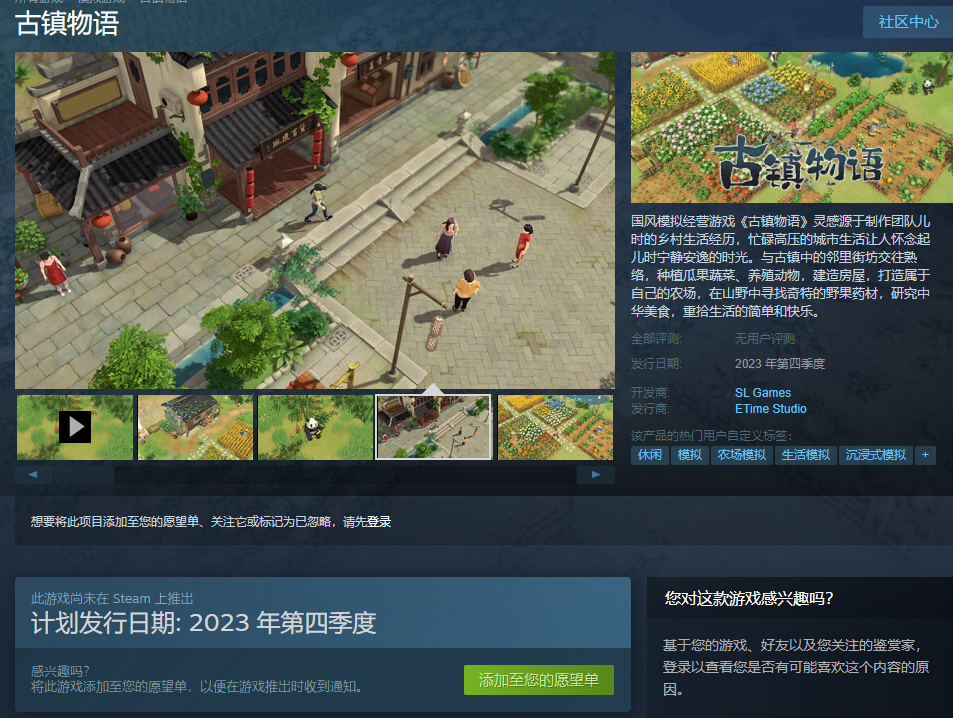 【PC遊戲】國產模擬《古鎮物語》上架Steam 重拾鄉間的快樂-第1張