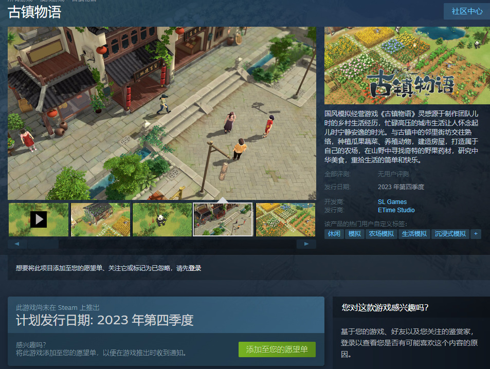 国产模拟《古镇物语》上架Steam 重拾乡间的快乐