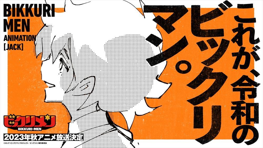 【影视动漫】经典《仙魔大战》贴纸食玩推出全新动画《Bikkuri-Men》秋季开播-第3张