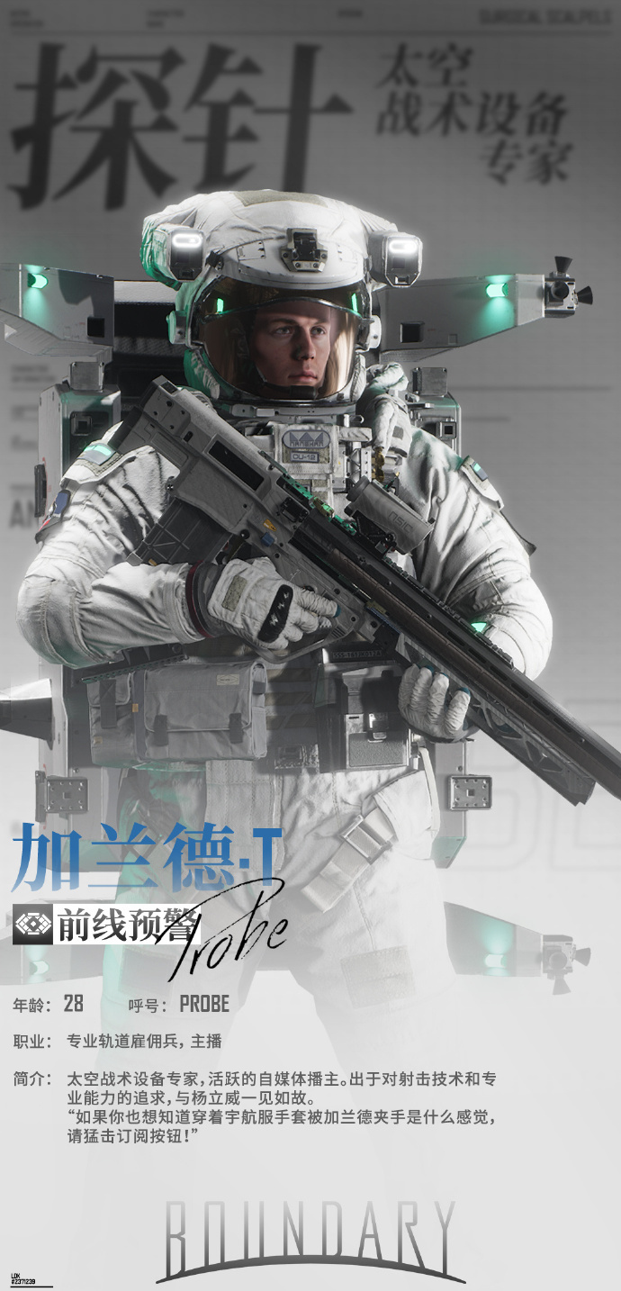 【PC游戏】国产FPS《边境》干员详情公开，身怀绝技的太空佣兵-第4张