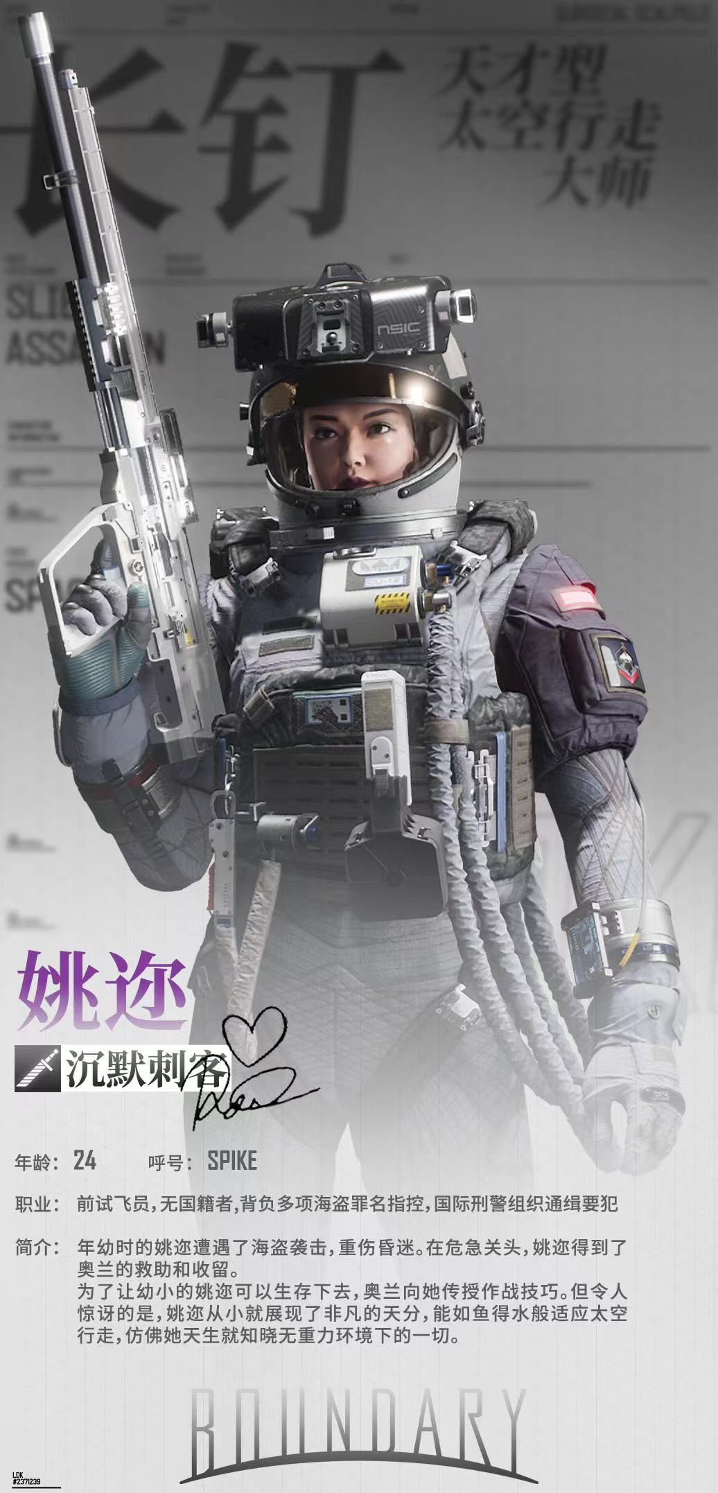 【PC游戏】国产FPS《边境》干员详情公开，身怀绝技的太空佣兵-第5张