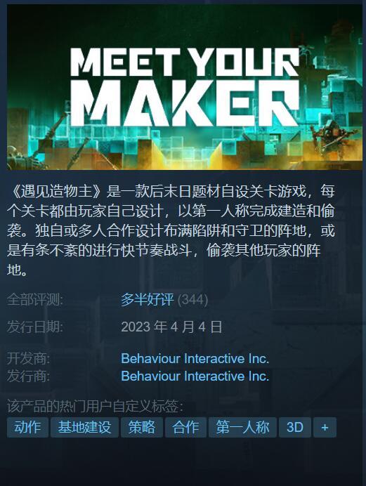 《遇见造物主》Steam多半好评，自建关卡机制不合理！-第1张