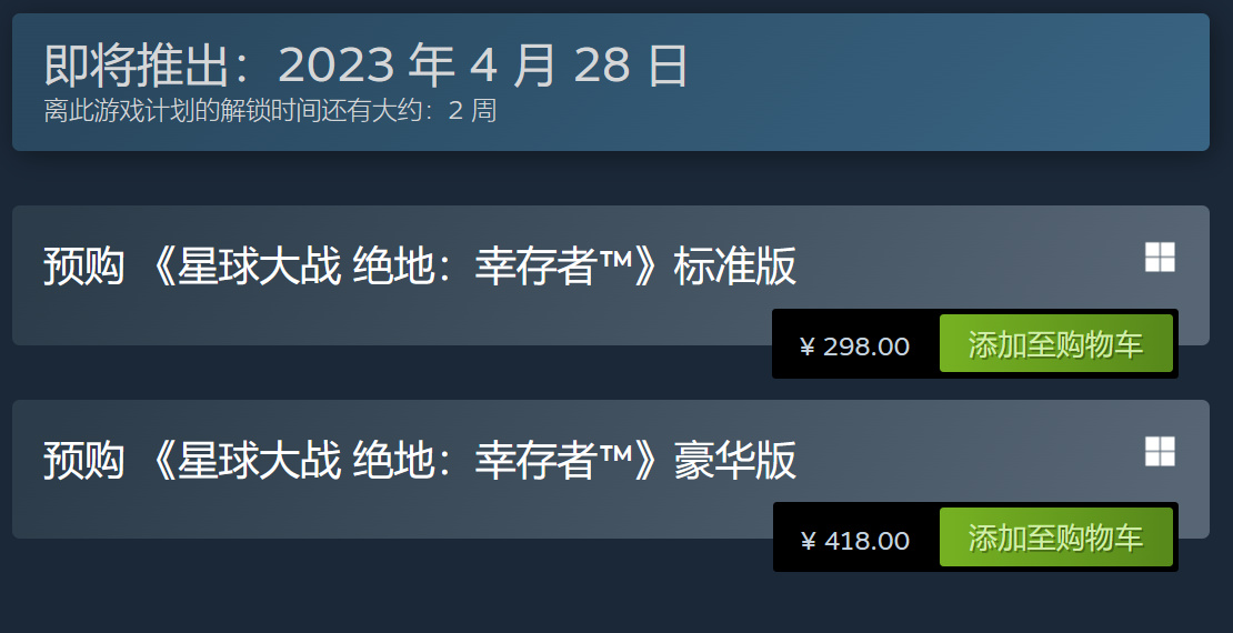 《星戰絕地：倖存者》PC版比前作大100G！也貴了100元-第3張