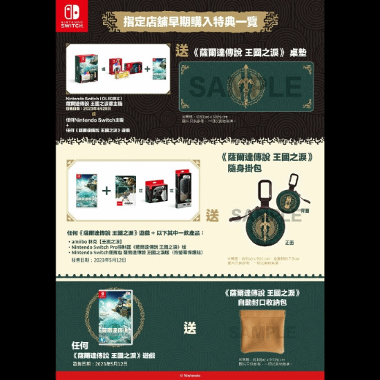 【Switch】港任发布《王国之泪》预购特典高清图-第6张