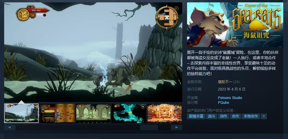 【PC游戏】动作冒险游戏《海鼠诅咒》发售 Steam评价“褒贬不一”-第1张