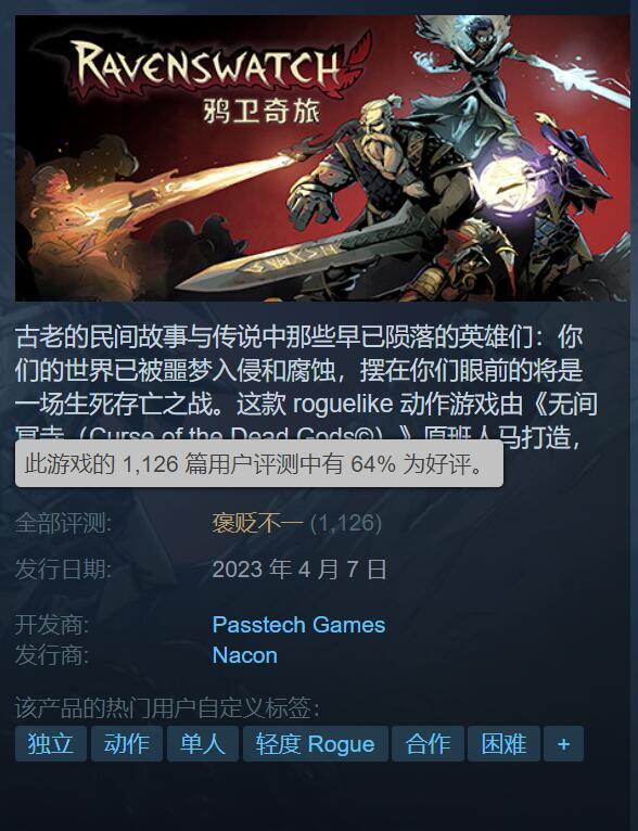 【PC游戏】边骂边买？《鸦卫奇旅》Steam热度超过无间冥寺三倍-第4张