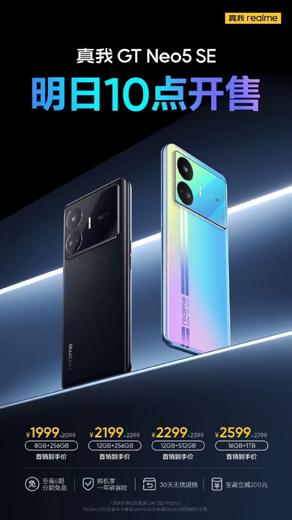 真我GT Neo5 SE明日首銷：16GB+1TB只賣2599元