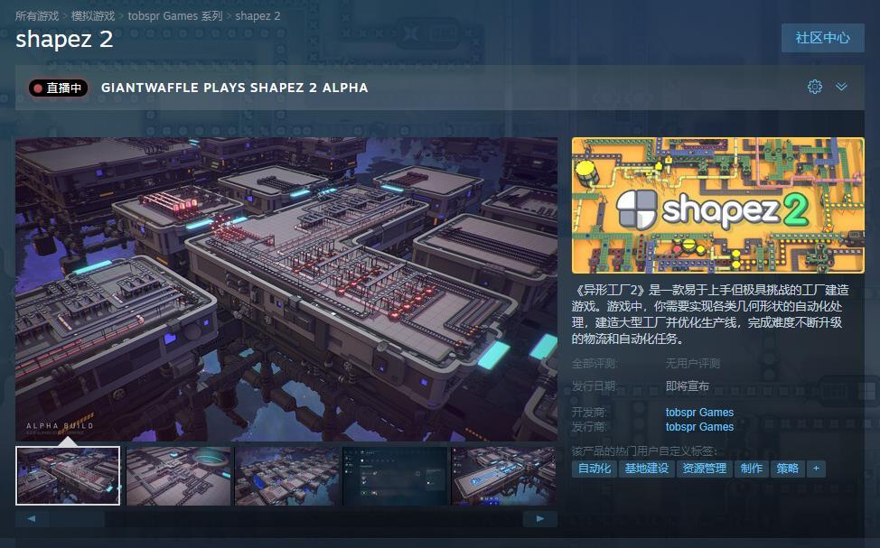 《异形工厂2》Steam页面上线 支持中文发售日期待定-第1张