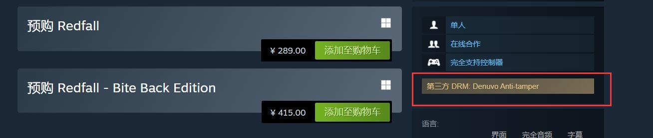 【PC游戏】DeBuff拉满！《红霞岛》Steam页面显示确认使用D加密-第2张